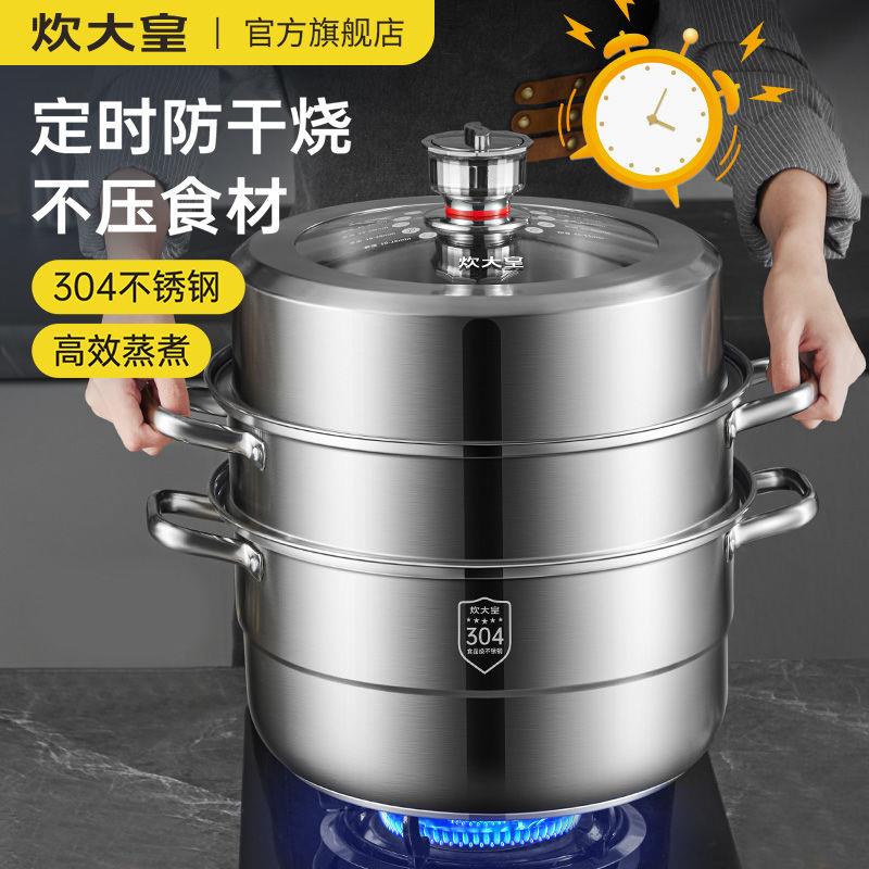 炊大皇计时器定时304不锈钢蒸锅家用三层加厚加高食品级大容量