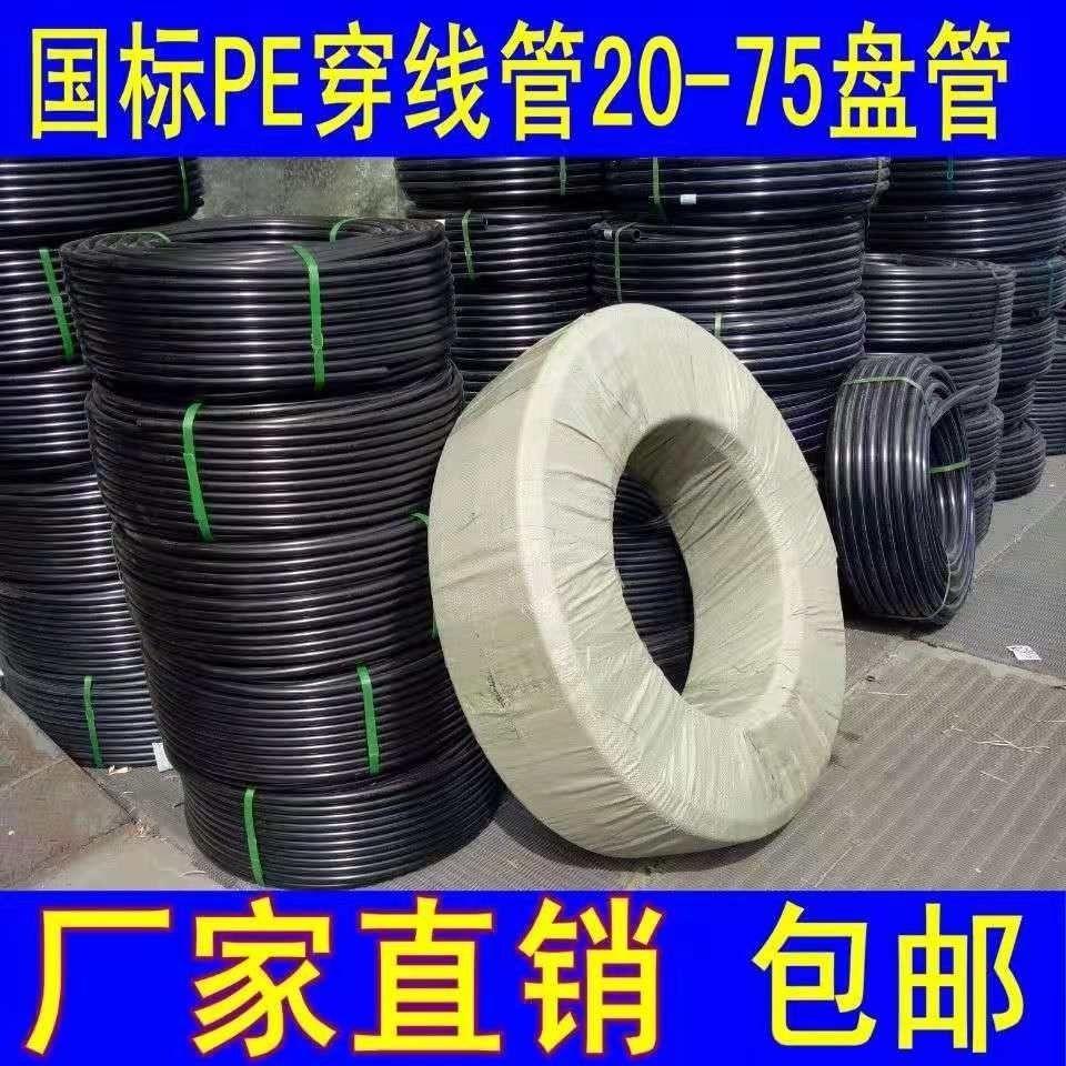 pe穿线管电工套管国标管HDPE管25 32 40 50 电缆63保护管pe75盘管
