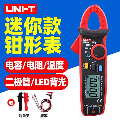 优利德UT210E/A/B/C/D迷你高精度数字钳形表万用电表交直电流表10