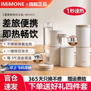 imimone米萌便携式即热式饮水机家用桌面台式小型直饮旅行烧水壶
