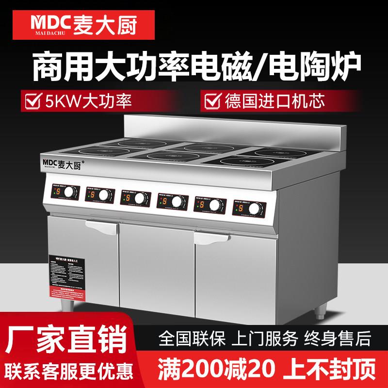 麦大厨商用多头电磁炉3500w8/6/4头煲仔炉麻辣烫花甲砂锅煲仔饭灶
