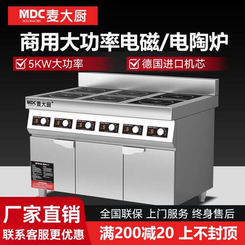 麦大厨商用多头电磁炉3500w8/6/4头煲仔炉麻辣烫花甲砂锅煲仔饭灶