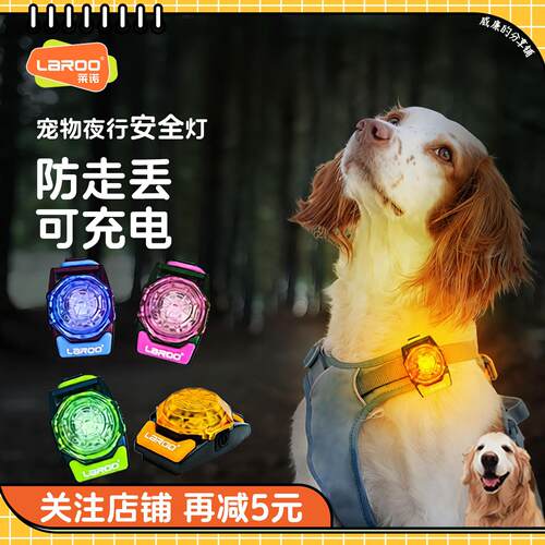 Laroo莱诺遛狗灯宠物安全灯小狗夜行灯防走丢发光吊坠项圈胸背用