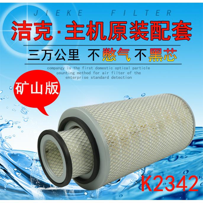 K2342东风天锦空气滤芯AF25270大运运途EQ153货车空气滤清器空气