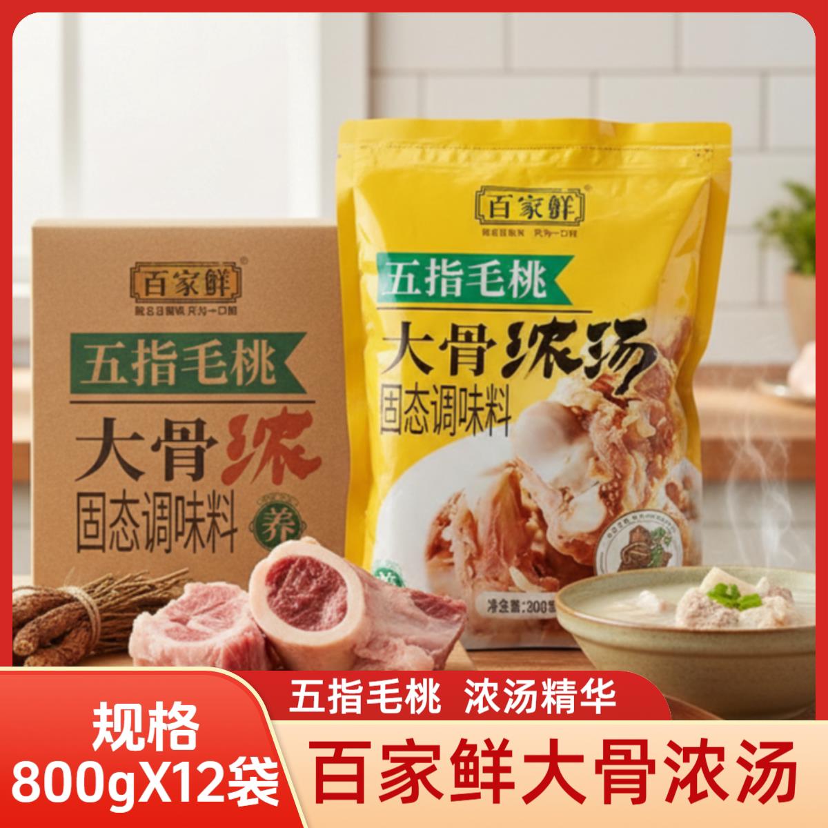 百家鲜大骨浓汤800g*12袋大骨浓汤粉商用骨头调味料调汤粉高汤粉