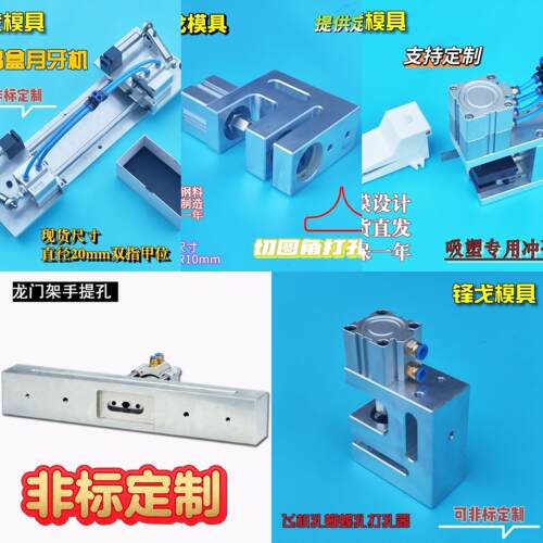 非标加工制袋机气动打孔器纸盒吸塑收纳箱布料软管不织布冲孔机器