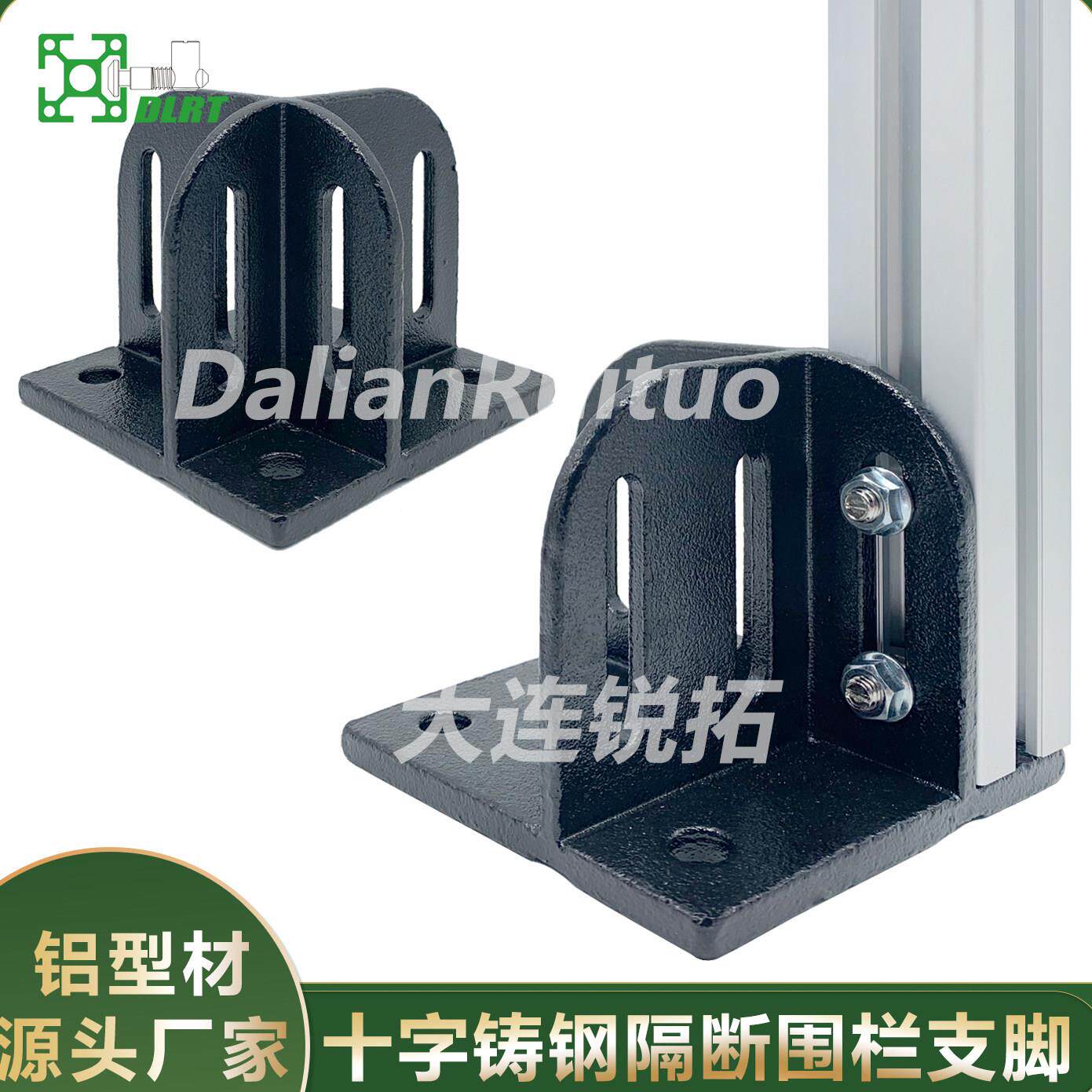 工业铸钢电泳地脚十字隔断支脚围栏底座地脚固定座铝挤型材料配件