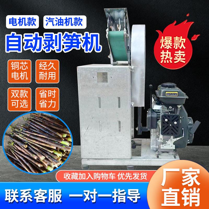 选周牌自动剥笋机电动剥笋机竹子毛竹脱皮机家用剥笋机手摇剥厂家