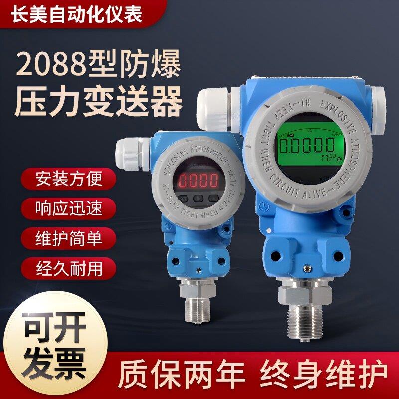 防爆压力变送器压力传感器4-20mA输出水压气压液压恒压供水