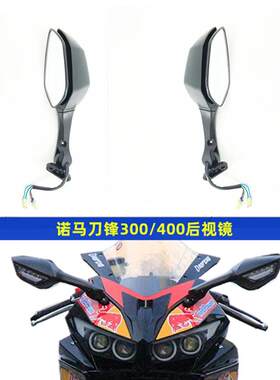 刀锋400摩托车后视镜跑车反光镜诺玛Y2刀风机车改装转向灯倒车镜