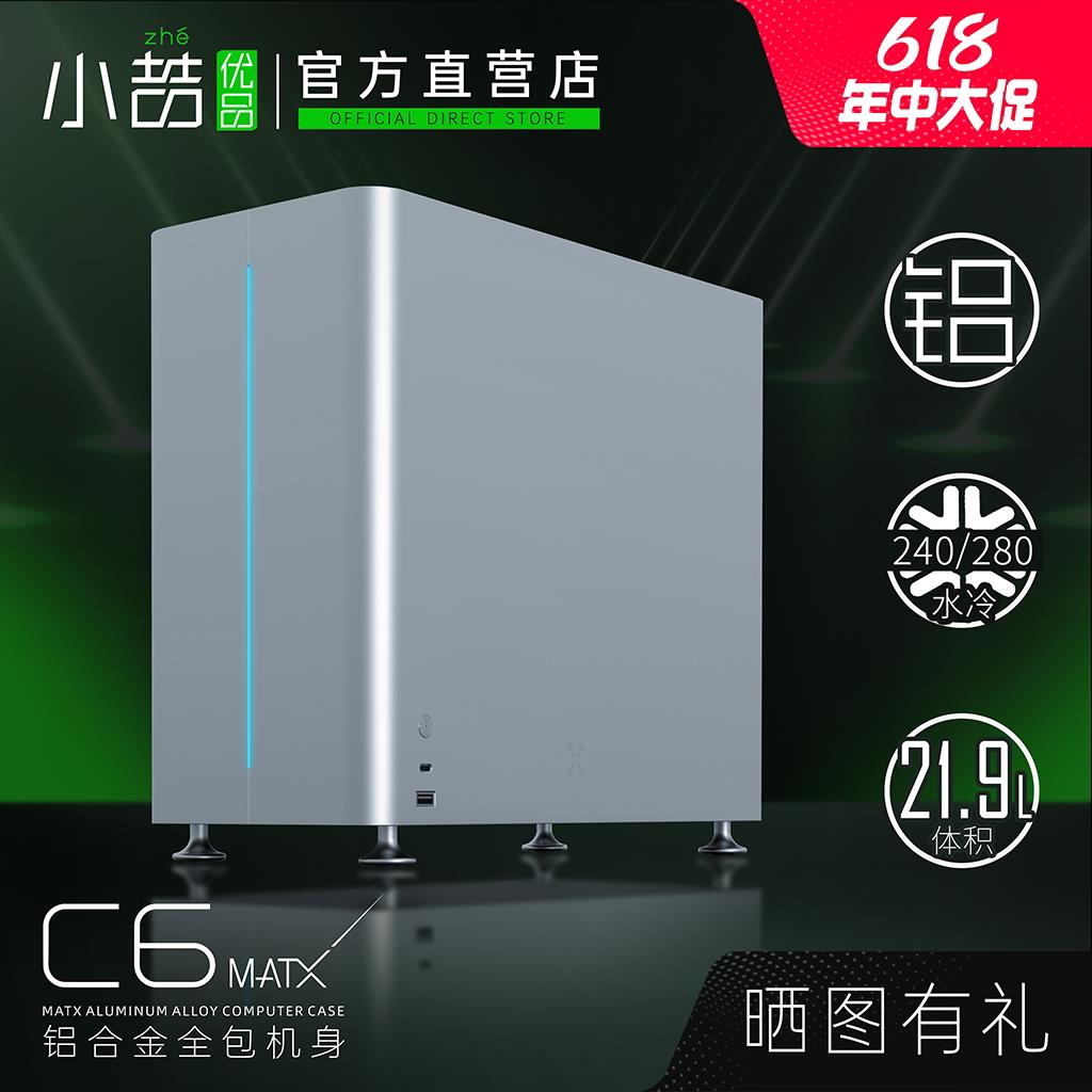 小喆优品全铝C6迷你机箱 支援ATX电源与280/240水冷主机箱