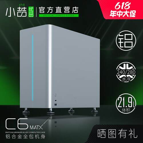 小喆优品全铝C6迷你机箱 支援ATX电源与280/240水冷主机箱