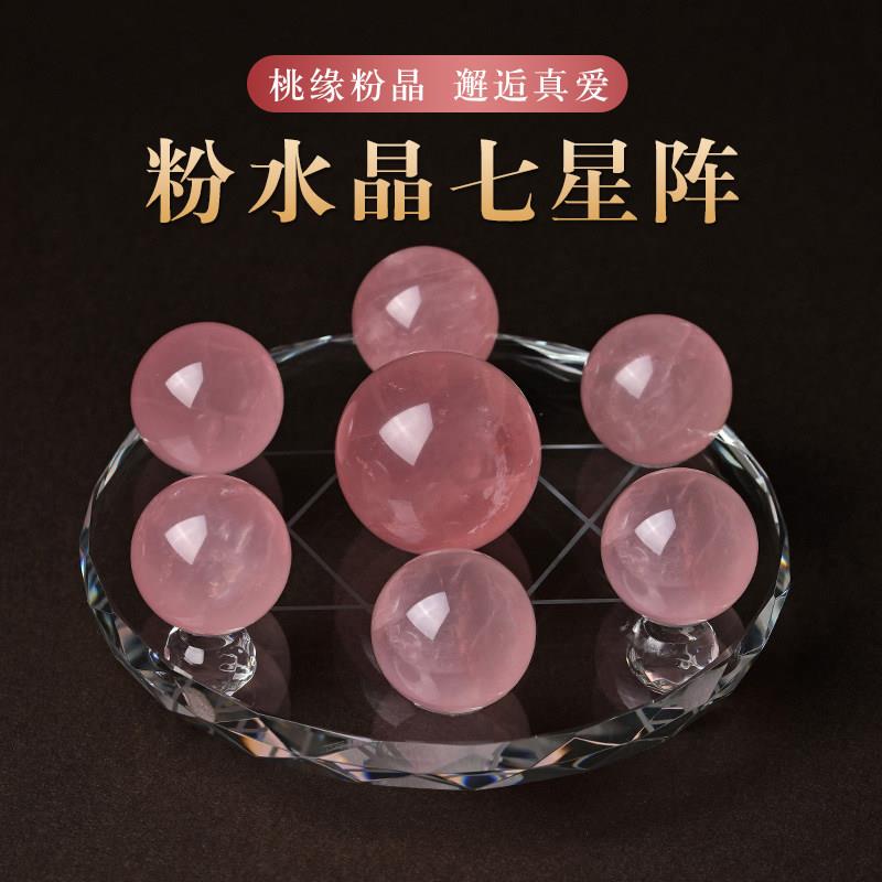 天然粉水晶球七星阵摆件招桃花旺姻缘粉水晶原石客厅卧室送礼摆件