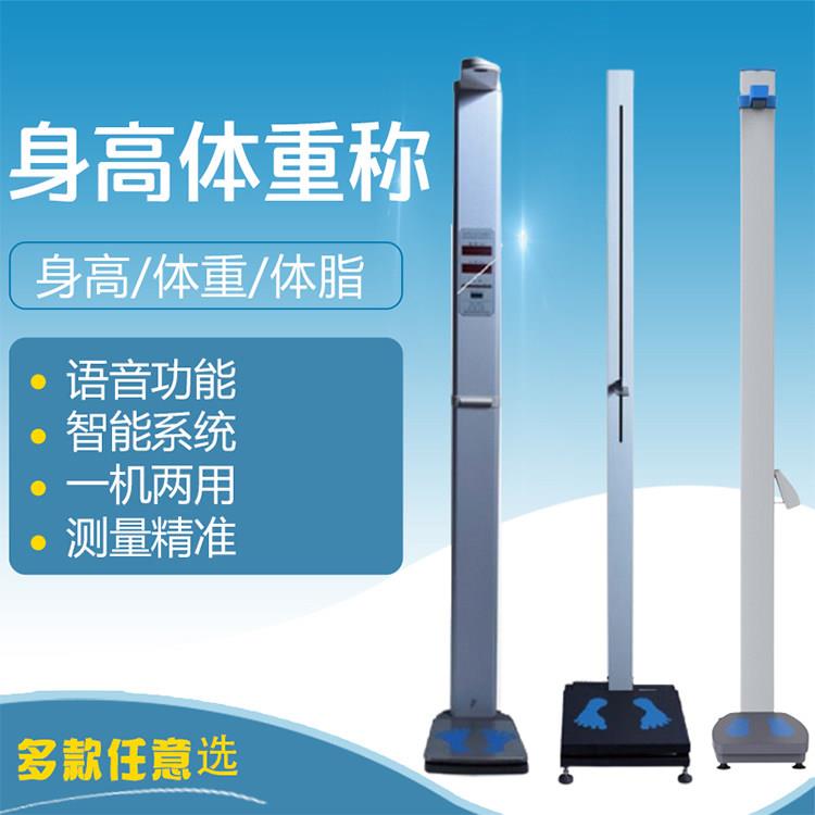 可携式收缩体重计机械型身高计体脂分析仪超音波智能身高体重测试