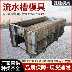 u型流水槽模具预制水泥混凝土排水沟模具河道农田灌溉盖板钢模板