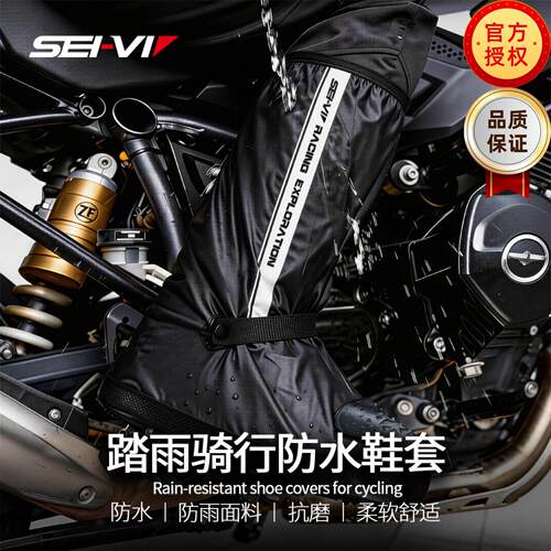 SEI-VI机车防水鞋套防滑耐磨加厚雨靴电动车骑行防暴雨脚套雨鞋