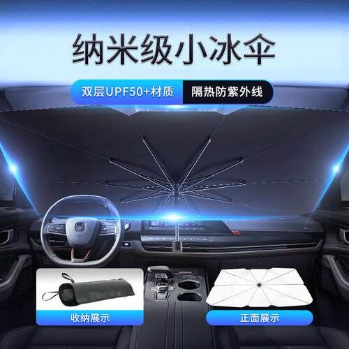 汽车遮阳伞车载家居两用专防晒遮阳前挡风玻璃隔热加厚车内遮阳伞