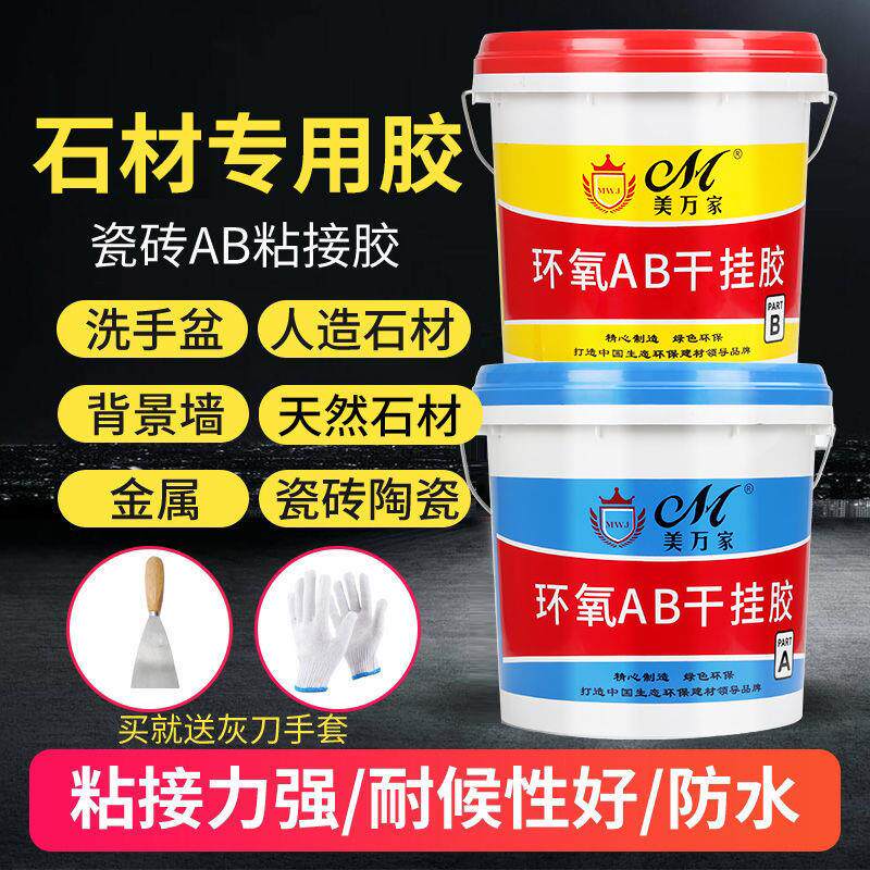 大理石胶云石胶AB干挂胶环氧结构胶强力粘接石头石材瓷砖专用胶水