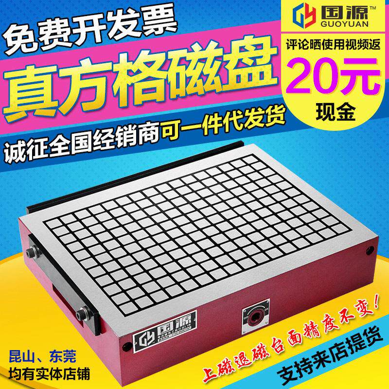 国源CNC超强力永磁吸盘加工中心铣床雕铣机方格磁台电脑锣磁盘GY