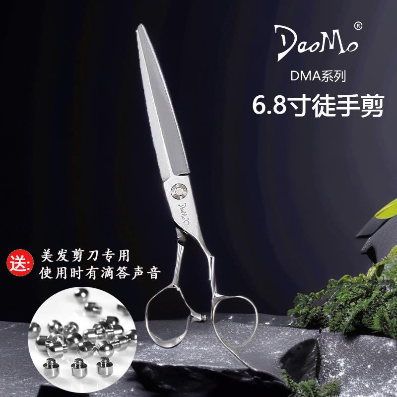 正品daomo剪刀理髲店发廊发型师专业理髲剪无痕牙剪平剪鱼骨剪