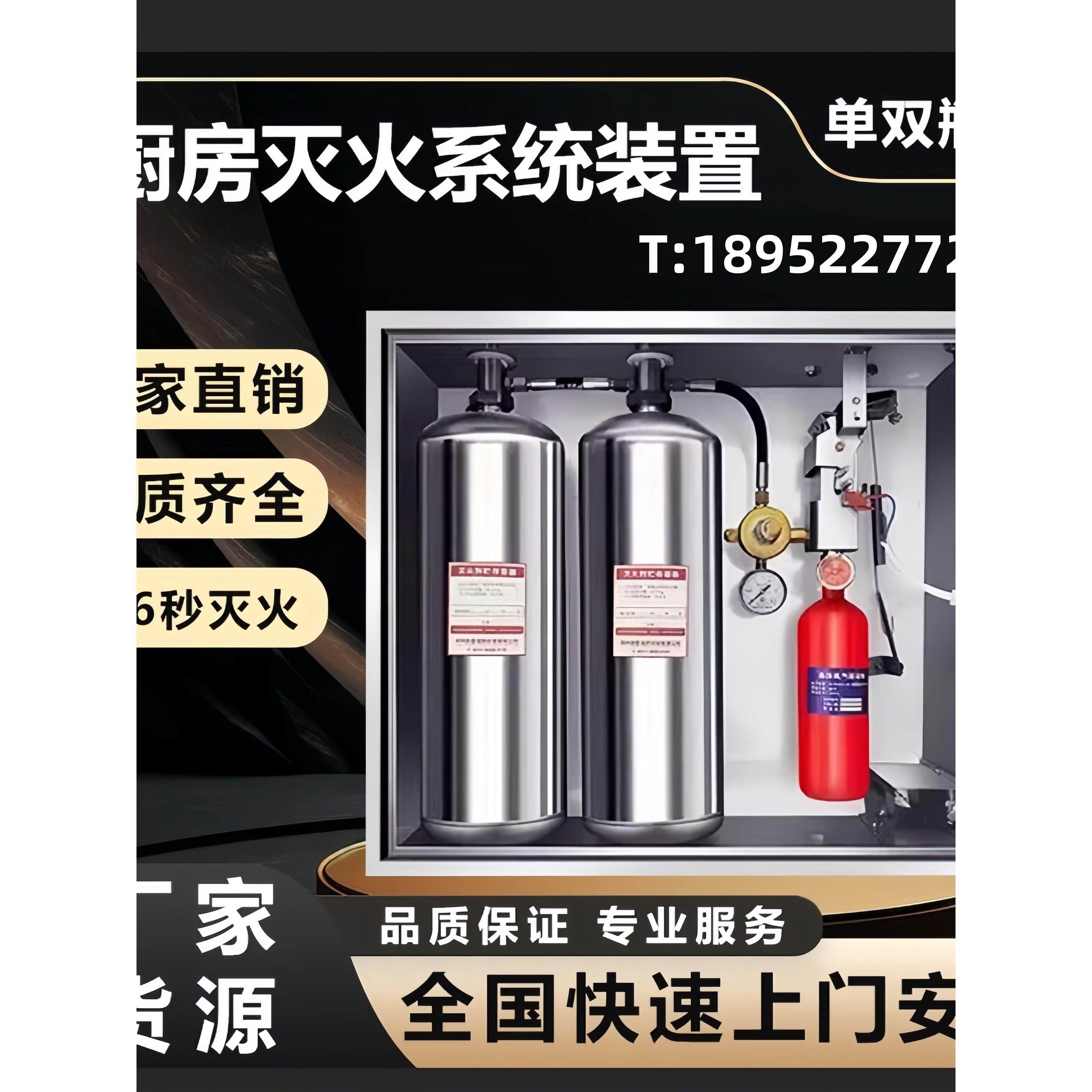 厨房灭火系统消防厨自灭自动灭火器厨房设备灭火装置灶台灭火设备