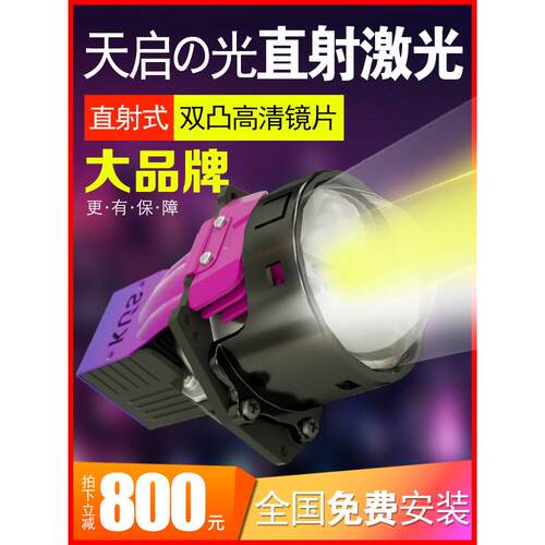 全新京港Led双聚焦激光汽车大灯升级版海5双光杯智能矩阵免费安装