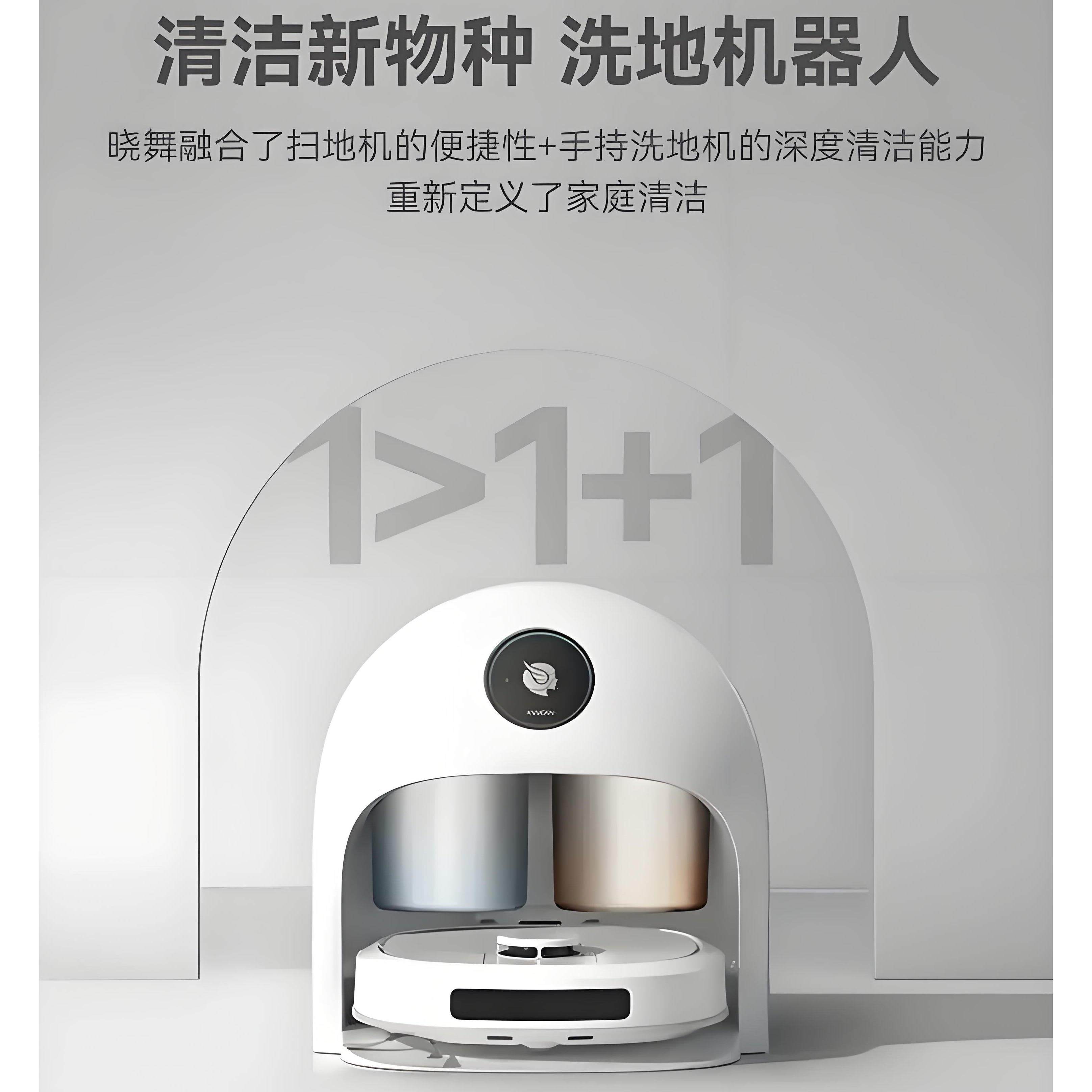 XWOW 晓舞扫地机全自动洗地机器人扫拖一体家用扫地拖洗地吸尘 R1