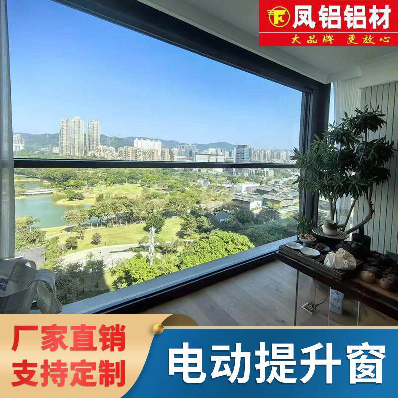 智能电动升降阳台窗封阳台电动提升窗铝合金门窗上下智能升降窗户