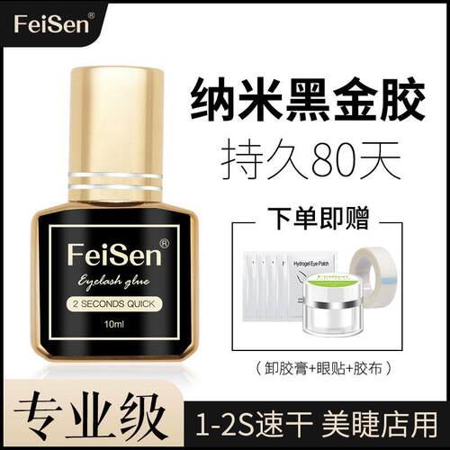 嫁接睫毛胶水速干纳米黑金胶美睫店师专用种植假睫毛超粘持久牢固