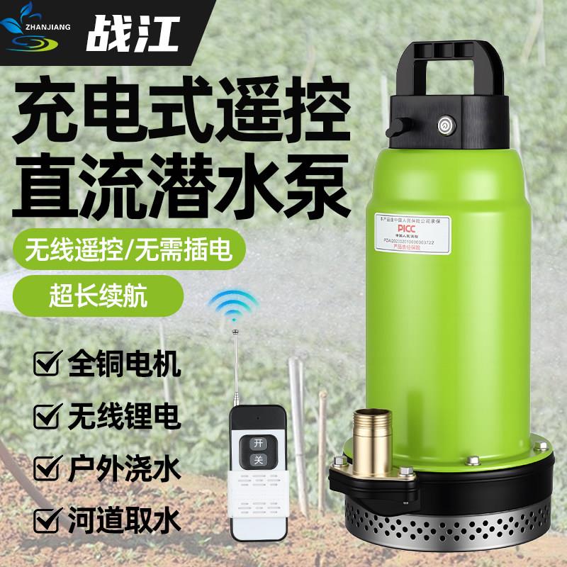 无线遥控充电式直流潜水泵浇菜灌溉农用锂电池大功率小型抽水泵机