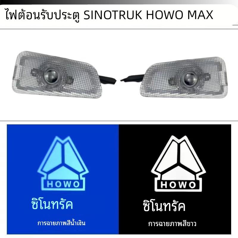 重汽豪沃max车门踏步灯无损安装车门迎宾灯投影灯豪沃MAX专车专用