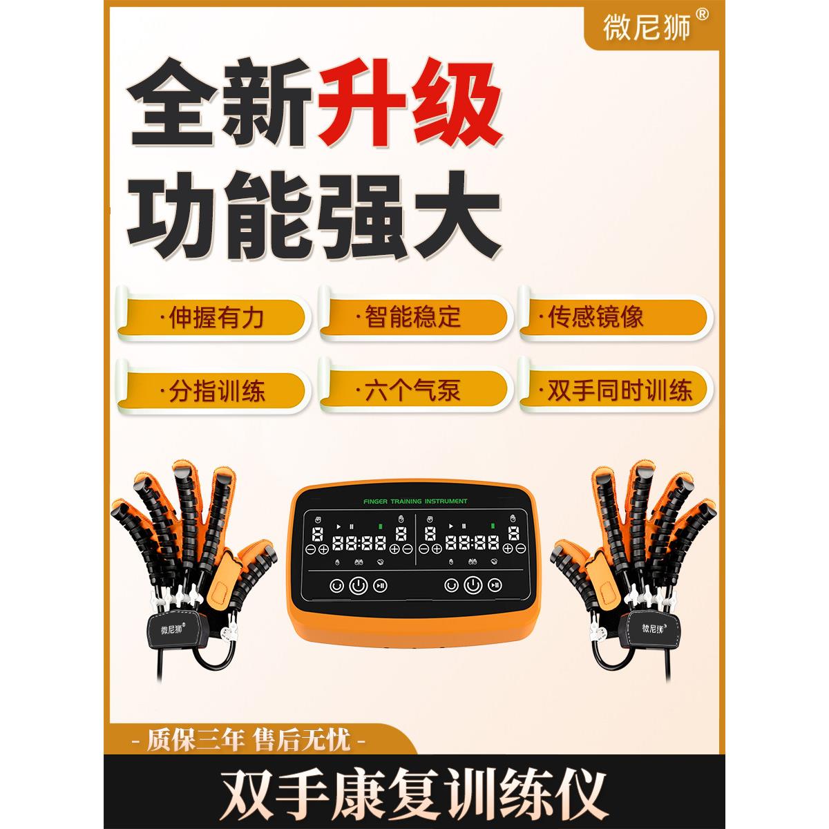 手康覆教练智能手指运动手套手功能康覆训练设备中风偏瘫电动