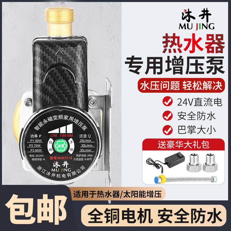 小型永磁增压泵家用静音全自动太阳能燃气热水器24v自来水加压泵
