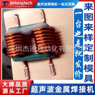 滑电环超声波金属点焊接机械定制电线偏结成一条与多条超音波互熔