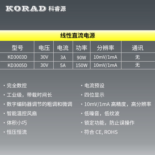 KORAD科睿源电源KD3003D/KD3005D线性直流稳压可调电源30V/3A/