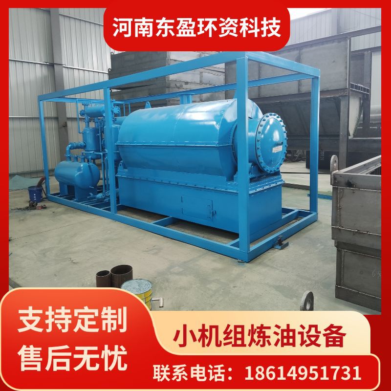 东盈 小型撬装式油泥热解设备 框架免安装炼油设备 操作简单快捷