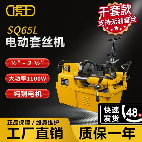 干套无油套丝消防水管镀锌钢管大功率电动套丝机SQ65L SQ50L