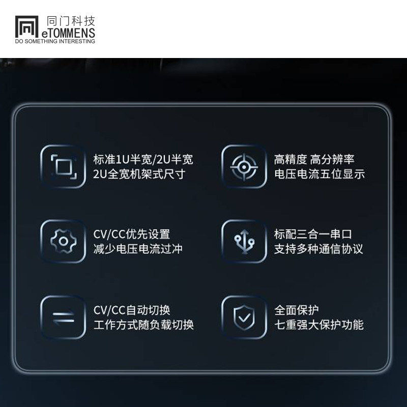 同门直流稳压电源R系列机架式可编程直流电源大功率高精度输出