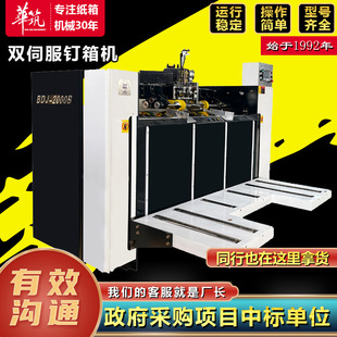半自动纸箱钉箱机 小型纸箱厂打钉设备 瓦楞纸箱包装设备打钉机