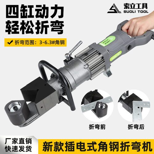 四缸动力电动液压角钢折弯机JP60角铁折角插电弯排铜铝扁铁弯曲机