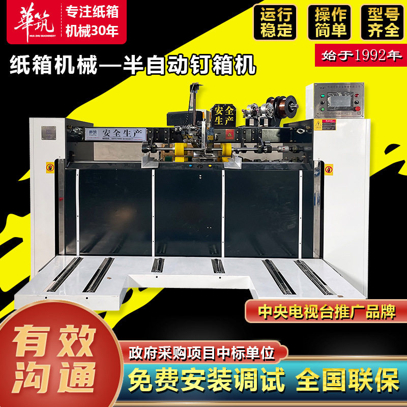 双片钉箱机 瓦楞纸箱半自动送纸单双片钉箱机机械设备 纸箱装订机