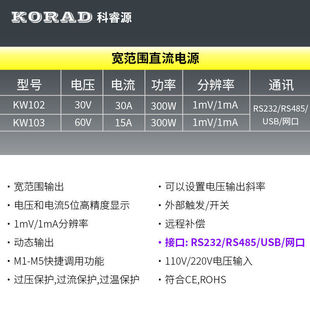 KORAD科睿源KWR102宽范围可编程直流电源300W恒功率电源KWR103