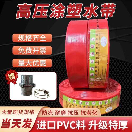 灌溉浇地耐磨防爆泥浆软管2/3/4寸农用pvc消防软水管涂塑高压水带
