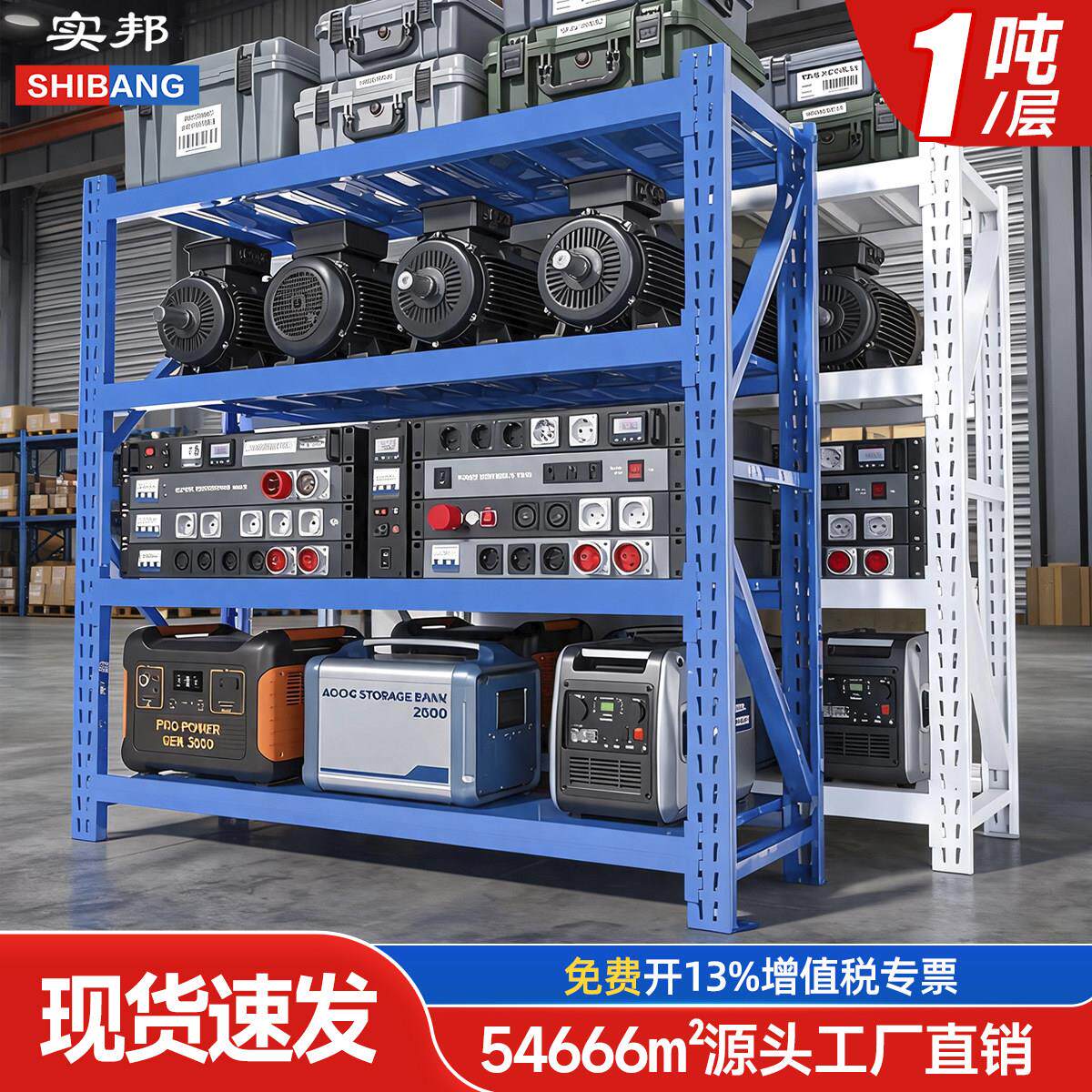 实邦重型仓储货架仓库货架置物架加厚五金展示架置物架铁架1吨/层图片