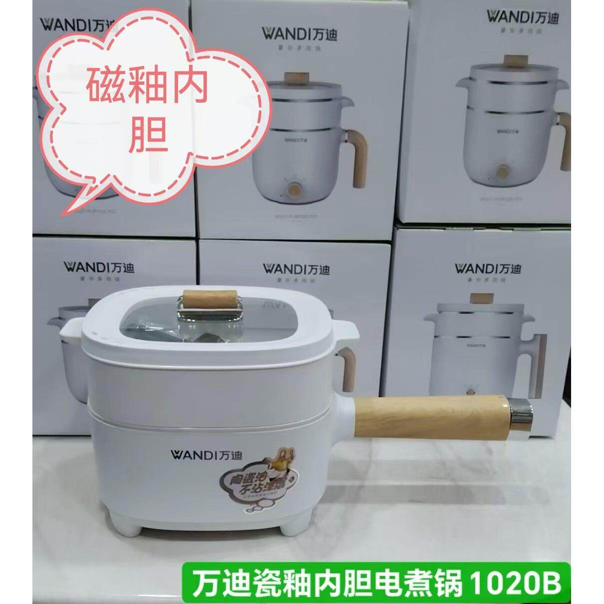 快煮锅WD-1020B电火锅电炒锅家用多功能料理锅陶瓷釉内胆
