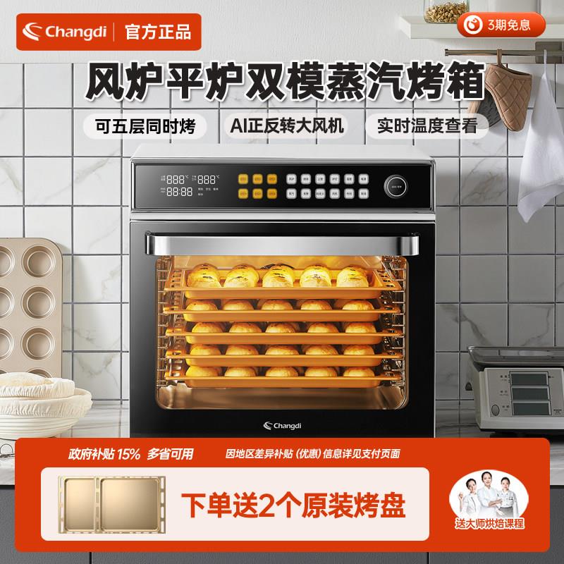 长帝F60A商用烤箱大容量 5层同烤风炉电烤箱烘焙家用