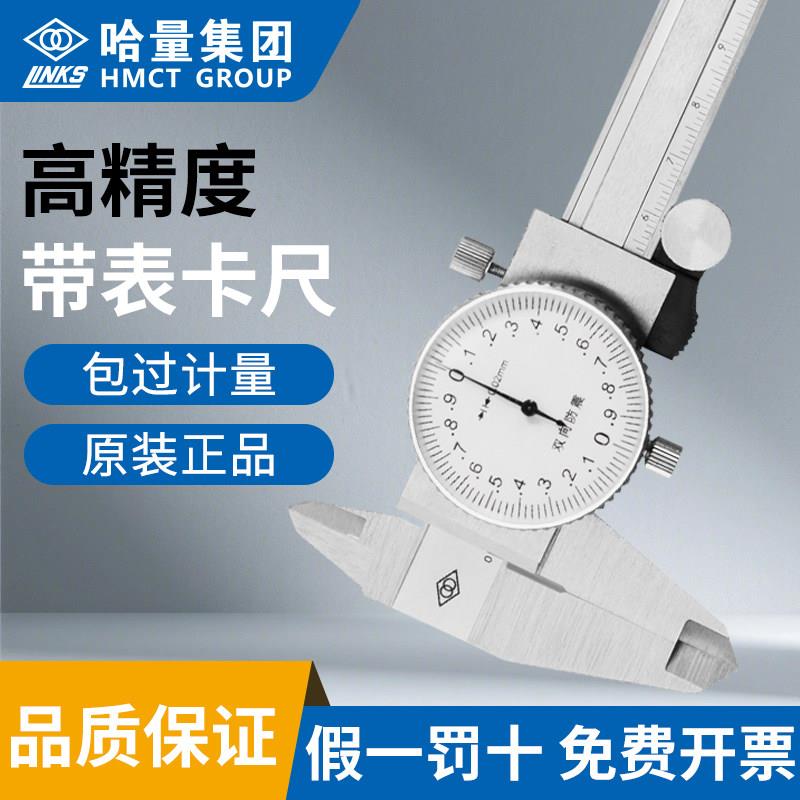 哈量 高精度带表卡尺 工业级四用游标带表卡尺0-150-200-300-500