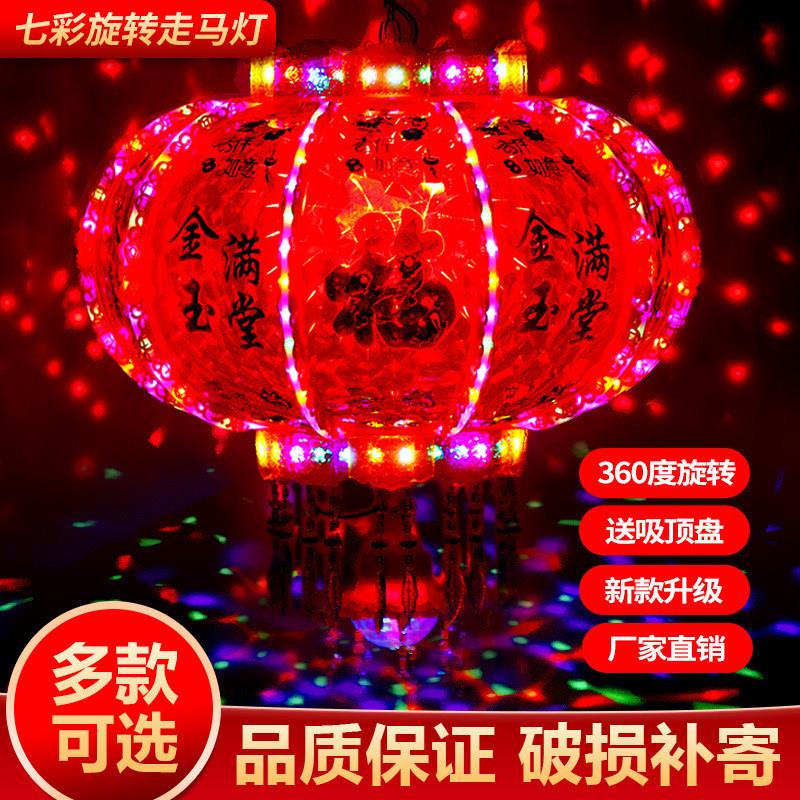 新年灯笼2024新款led旋转走马灯七彩高端一对阳台大门口春节装饰