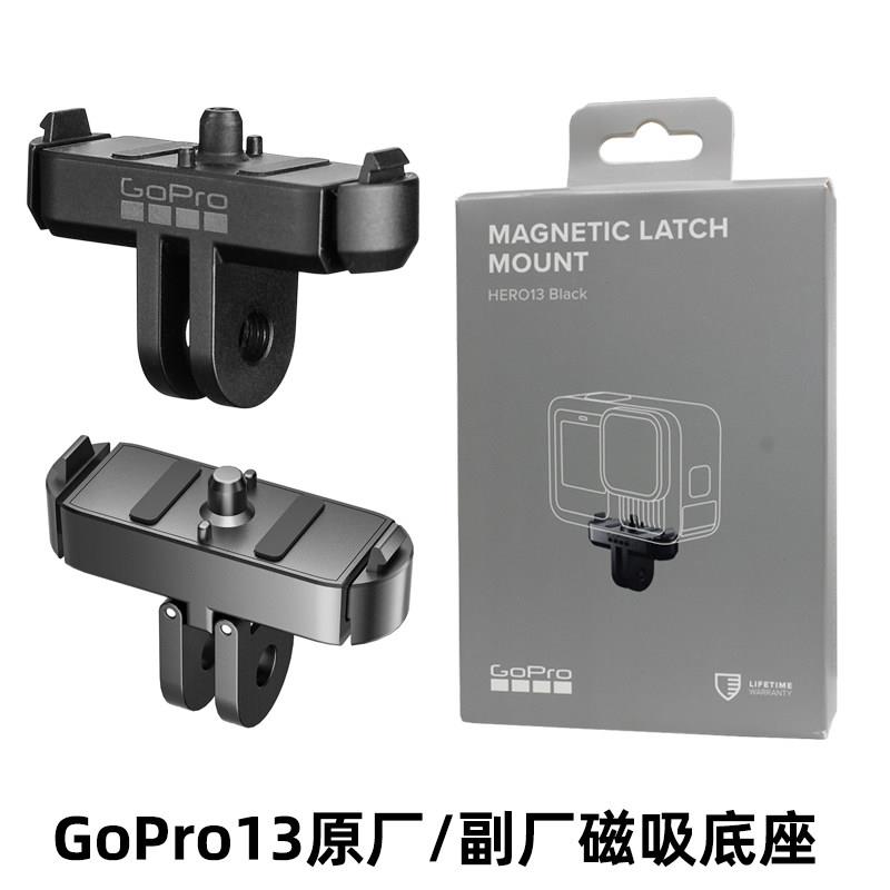 适用于GoPro13磁吸底座快拆转接座原装球头磁吸卡扣go pro配件