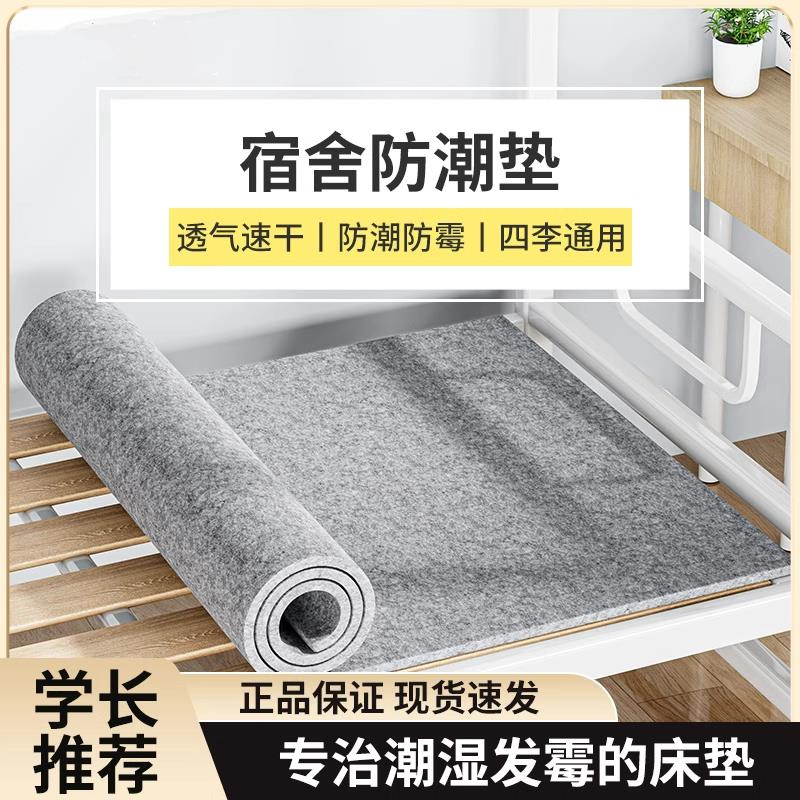 防潮垫床上用加厚毛毡床垫学生宿舍单人床防湿发防霉上下铺垫子JX